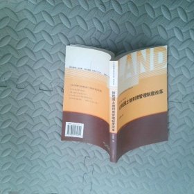 論我國土地利用管理制度改革