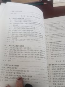 人民币产品创新（第2版）