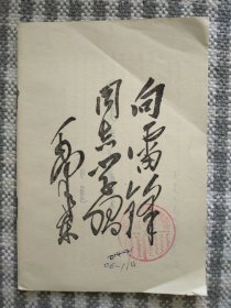 雷锋日记 蒙文