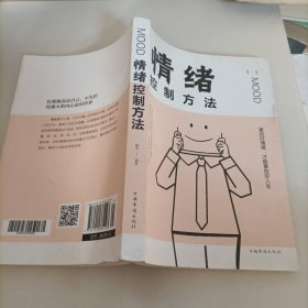 情绪控制方法/人生金书。