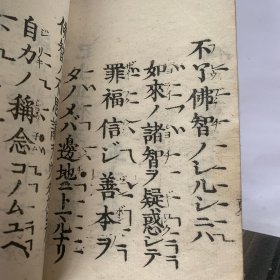 三帖和讚·淨土和讚 线装和刻本 日文原版 佛教经书 木刻版 明治十一年 1878年 大厚册 尺寸15×10.5cm 厚3.5cm 稀少品 美品