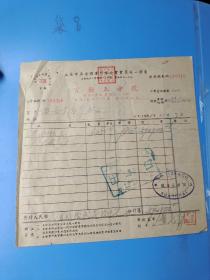 上海老发票：1951年出口，带税票