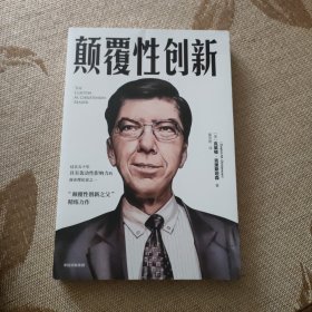 颠覆性创新