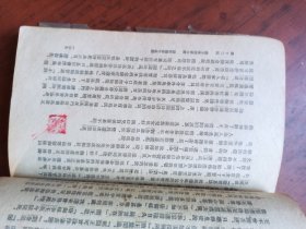 西游记（上）＜1963年3月14印＞