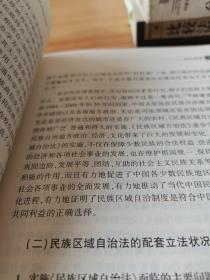 实破传统思维的瓶颈：民族区域自治法配套立法问题研究