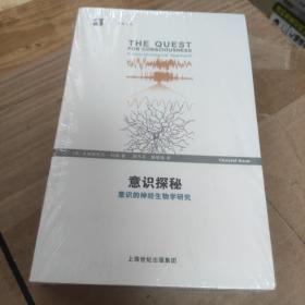 意识探秘：意识的神经生物学研究