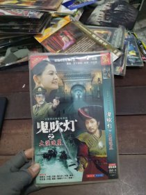 鬼吹灯之大漠迷墓（DVD）2张