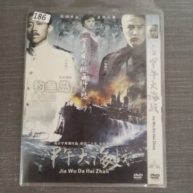 186影视光盘DVD：钓鱼岛 一张光盘简装