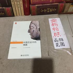 中国历史中的佛教