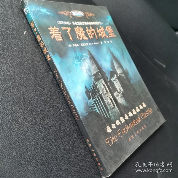 着了魔的城堡：the enchanted castle