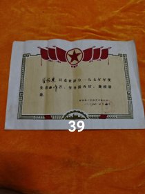三张老奖状,单要看图说价。