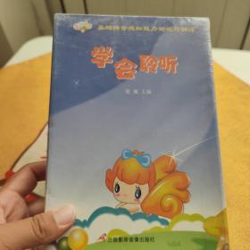 基礎(chǔ)語(yǔ)音感知能力測(cè)試與訓(xùn)練 學(xué)會(huì)聆聽(tīng)