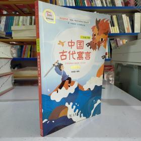 快乐读书吧1中国古代寓言小学三年级下册阅读商务印书馆智慧熊图书