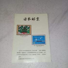 日本邮票目录（1985）