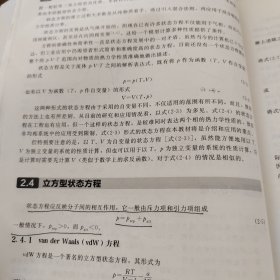 化工热力学（第四版）