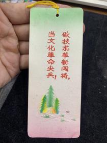 做技术革新闯将，当文化尖兵，成都，