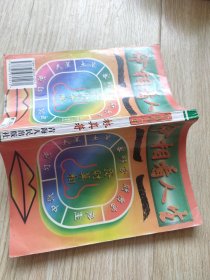 命相看人生