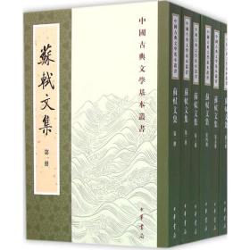 蘇軾文集（全六冊）