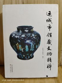 运城市馆藏文物精粹