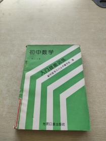 初中数学入门技能训练 初二几何