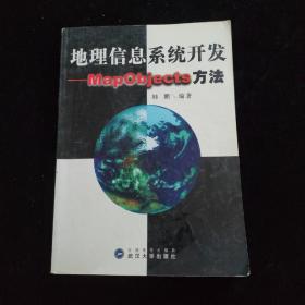 地理信息系统开发：MapObjects方法