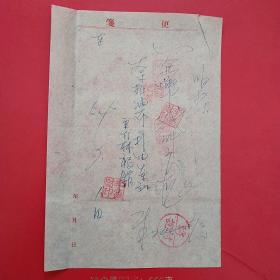 1954年9月1日，拉油布运费，蓋平县硅石矿（生日票据，手写收据类票据）。（25-6）