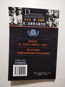 第二次世界大战全史：闪击波兰 欧洲大陆的沦陷