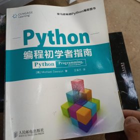 Python编程初学者指