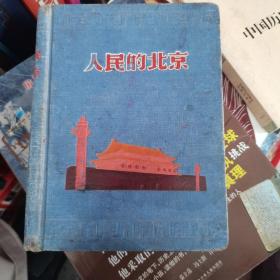 日记本巜人民的北京》