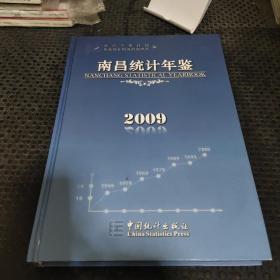 2009南昌统计年鉴