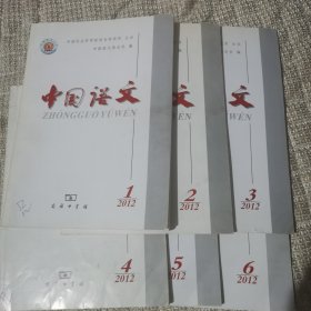 中国语文 2012年123456 共六本合售