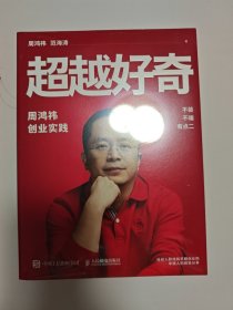 超越好奇 全新未拆封