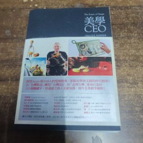 美学CEO 用设计思考 用美学管理