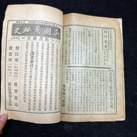 晚清原版期刊《新民丛报》第四年第五号，原第七十七号，光绪三十二年（1906）三月初版，本期刊是20世纪初资产阶级改良派的重要刊物，于1902年2月由梁启超创办于日本横滨。