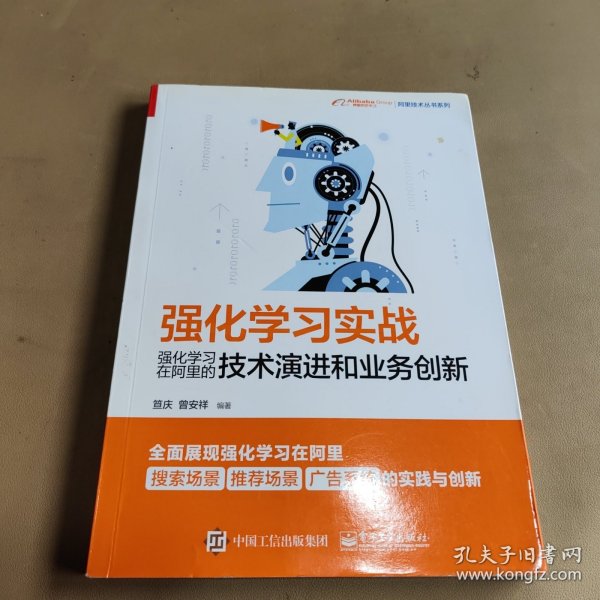 强化学习实战：强化学习在阿里的技术演进和业务创新