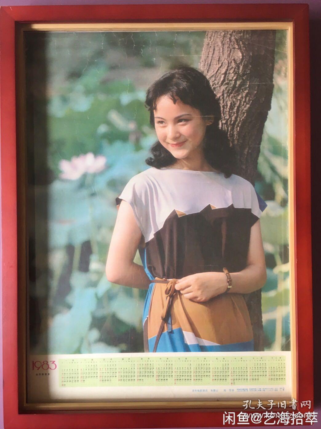 #每日一更# 1983年 池边树下 怀旧年画挂历年历画装饰画 品相如图 尺寸四开 全网络销售 喜欢的朋友不要错过