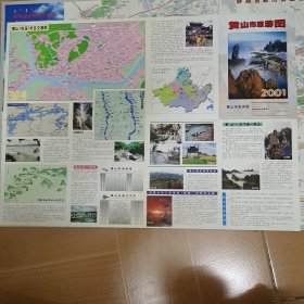 老旧地图:《黄山市旅游图》2001年3版1印
