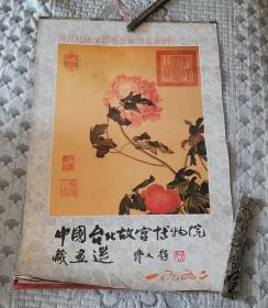 1992年挂历：中国台北故宫博物院藏画选【13张全】