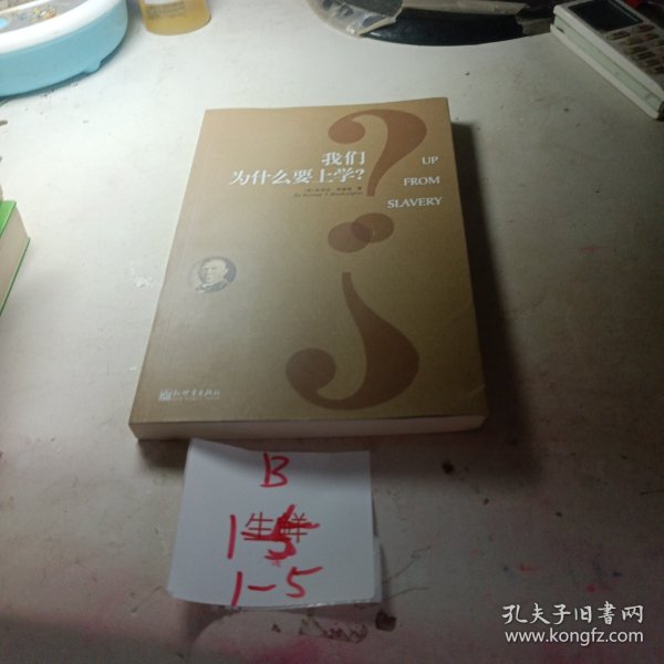 我们为什么要上学