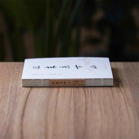 从来未下山 文静然著在美食中感悟人生智慧精美装帧水墨插画人间烟火（ 正版全新可开发票）