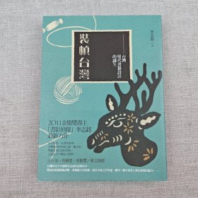 礼包：稀缺书 · 台湾联经版 李志铭 《裝幀台灣：臺灣現代書籍設計的誕生》（16开 锁线胶订）+台湾联经版 王传兴等译《佛羅倫斯散步》（锁线胶订）自然旧 + 限量编号毛边本（限量50册） · 台湾联经版 · 托尔金 著，石中金 译《貝倫與露西恩：托爾金中土愛情史詩》豆瓣9.0 （16开，一版一印）