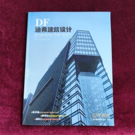 时代楼盘 DF迪弗建筑设计·特刊