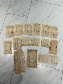 民国少见收据1组15张