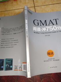 新东方 GMAT阅读·冲750分