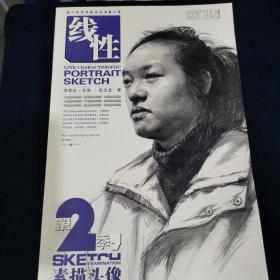 敲门砖：素描头像（第2季）（线性）敲门砖系列美术丛书第二季