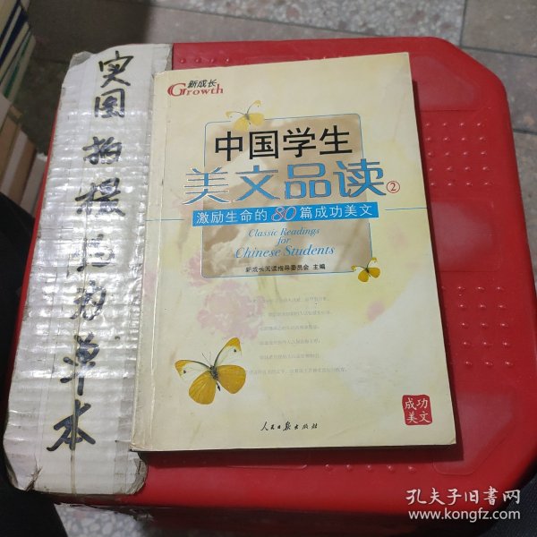 中国学生美文品读（1）