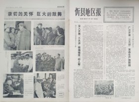 忻县地区报1977年8月7日