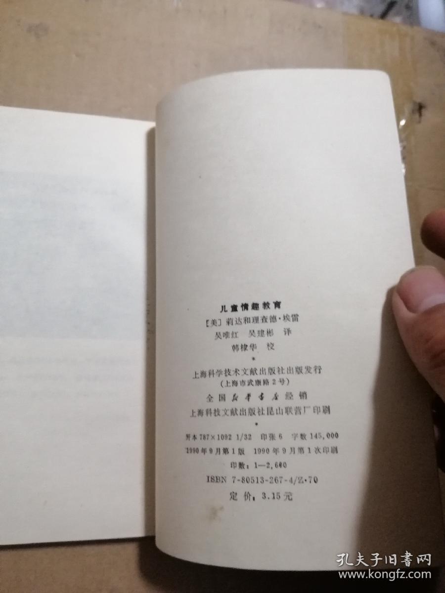 儿童情趣教育