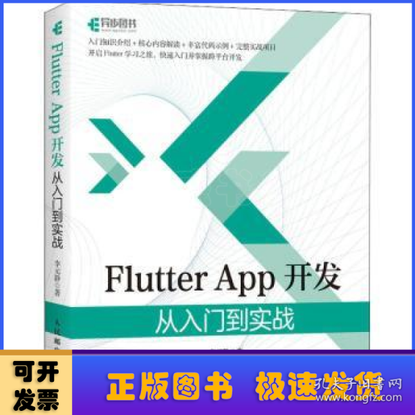 Flutter App开发 从入门到实战