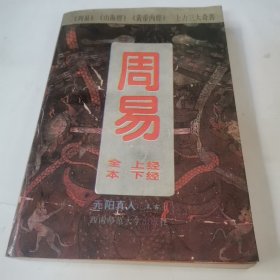 周易